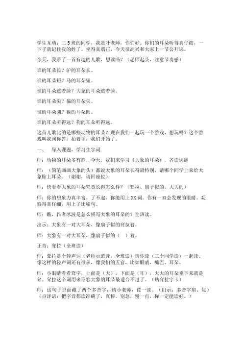 《大象的耳朵》教学实录