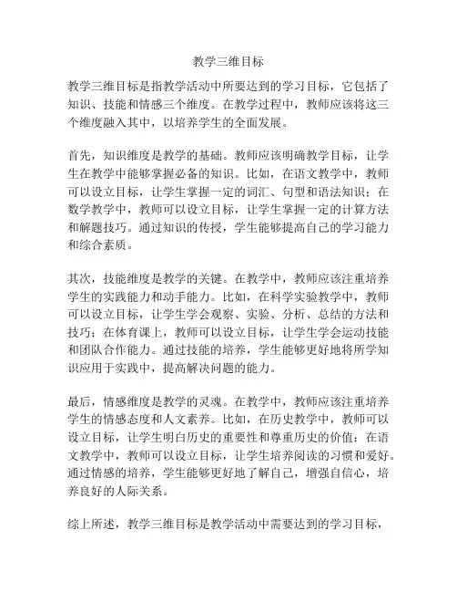 教学三维目标