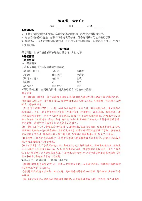 第26课《诗词五首》导学案-2024-2025学年统编版语文八年级上册