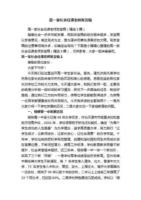 高一家长会任课老师发言稿