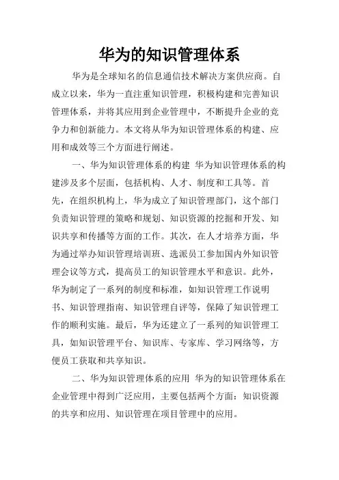 华为的知识管理体系