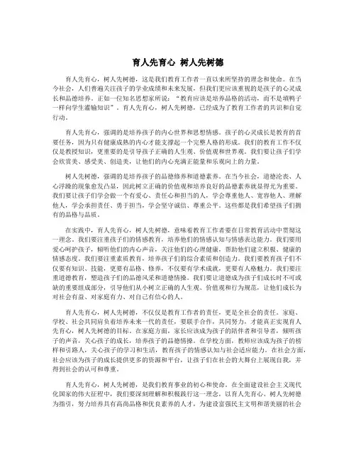 育人先育心 树人先树德