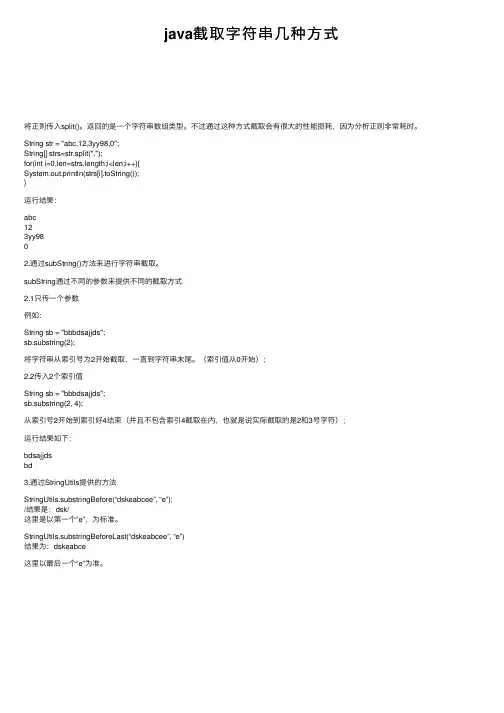 java截取字符串几种方式