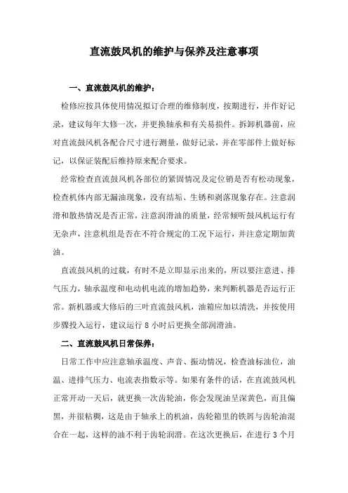 直流鼓风机的维护与保养及注意事项
