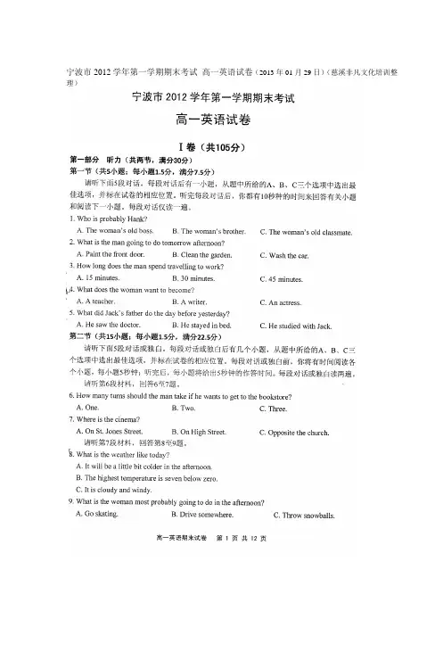 宁波市2012学年第一学期期末考试 高一英语
