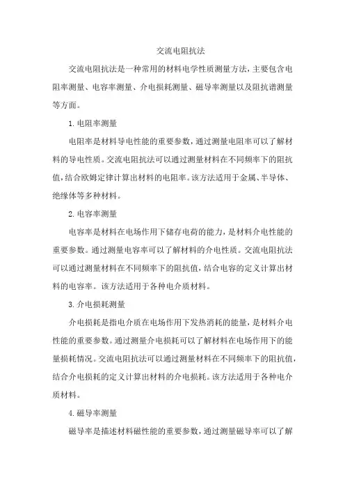 交流电阻抗法