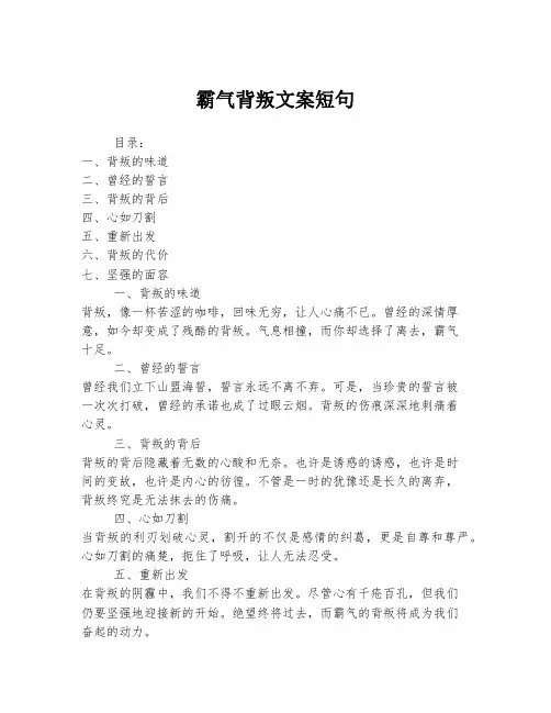 霸气背叛文案短句