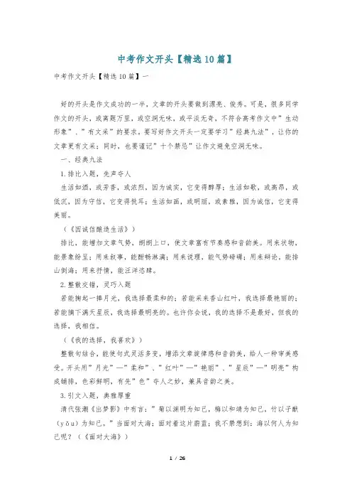 中考作文开头【精选10篇】