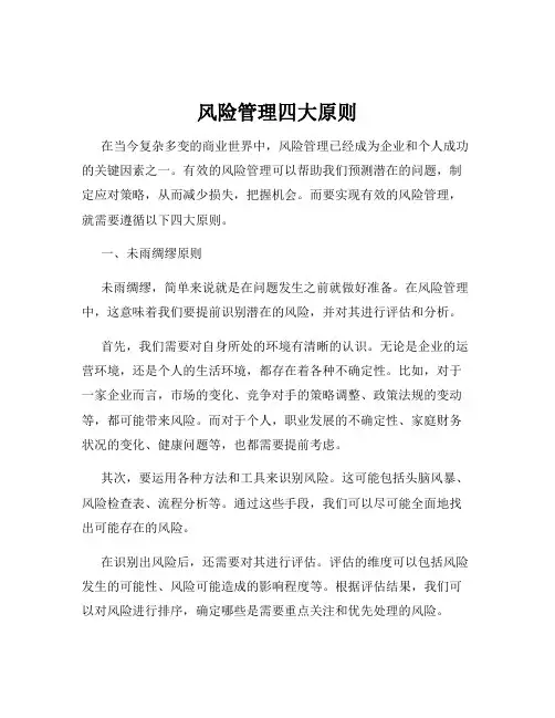 风险管理四大原则