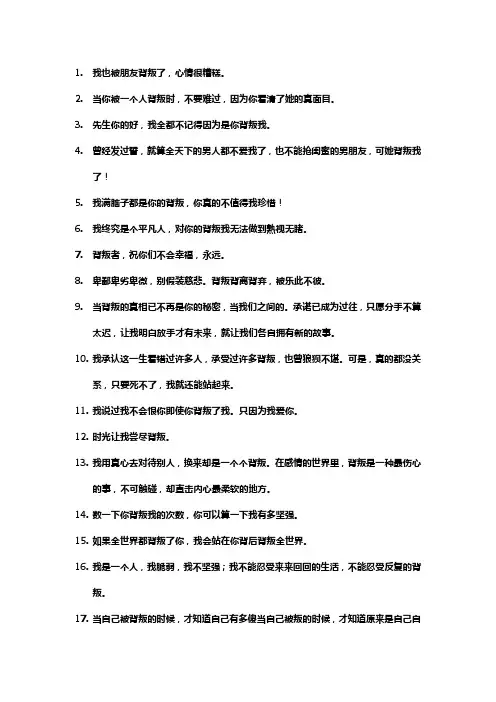 被人背叛的文案