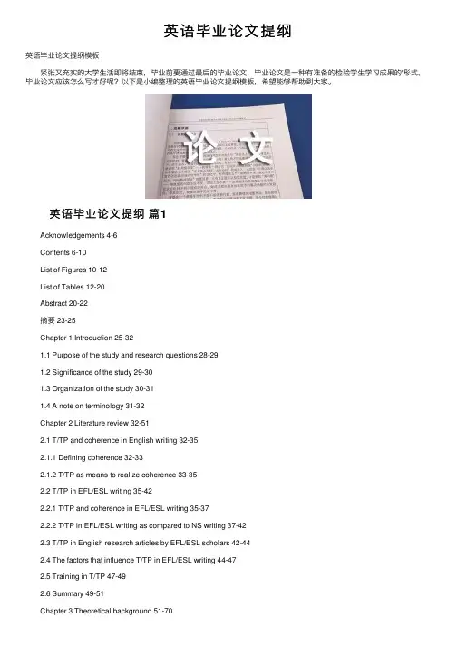英语毕业论文提纲