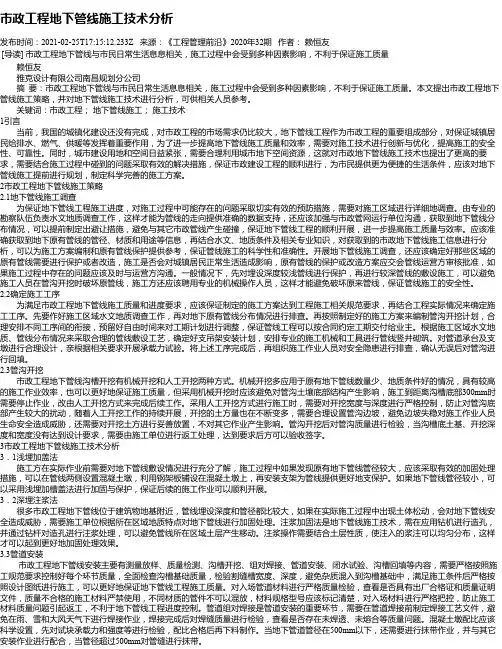 市政工程地下管线施工技术分析