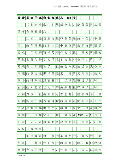 五年级读后感作文：我最喜欢的革命影视作品_450字