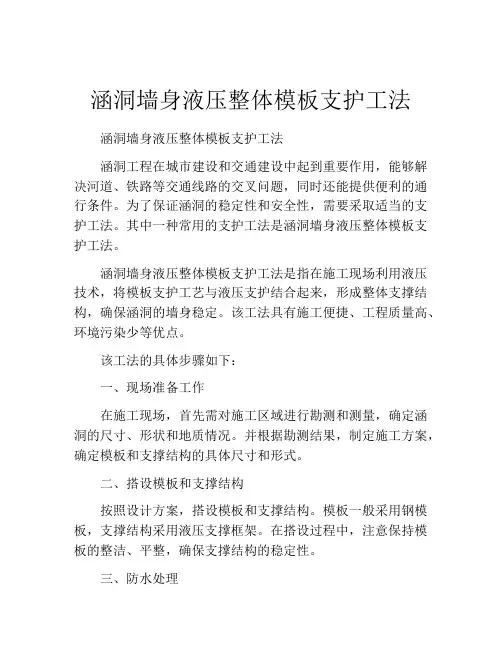 涵洞墙身液压整体模板支护工法