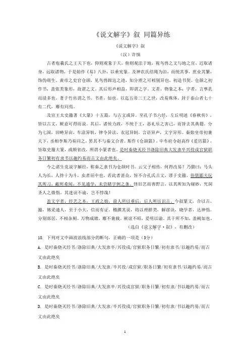 2020年高考语文二轮文言文专题复习--《说文解字》叙 同篇异练