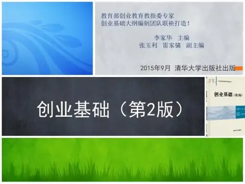 创业基础全书
