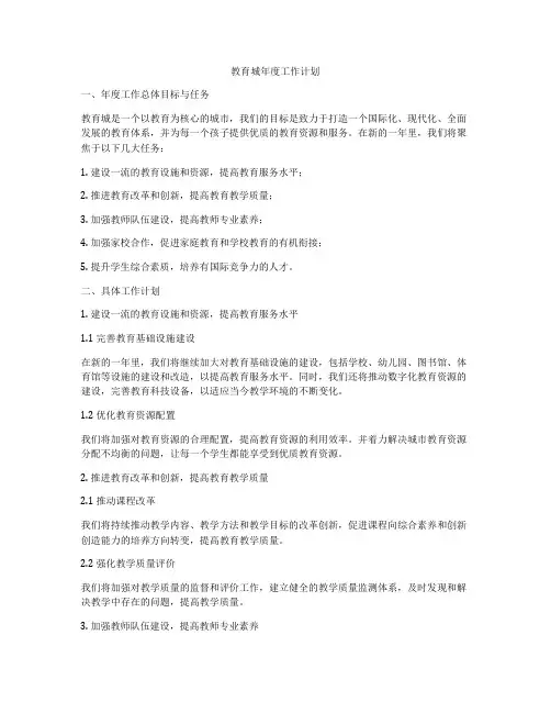 教育城年度工作计划