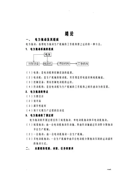 电力拖动控制线路及技能训练教案全