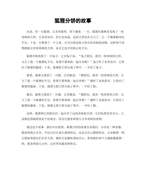狐狸分饼的故事