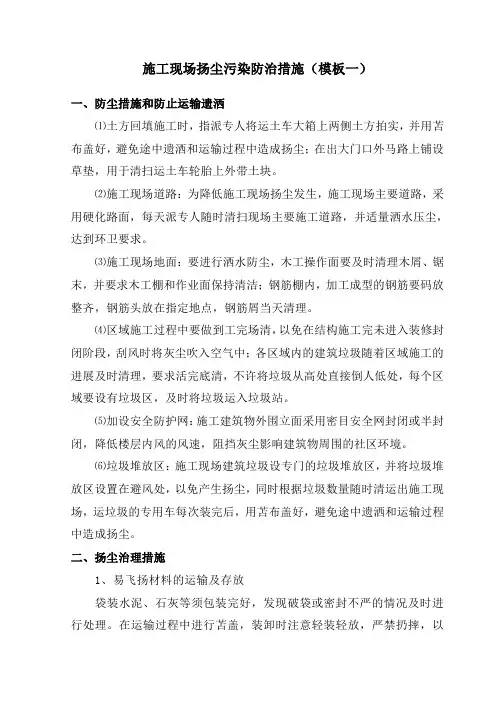 施工现场扬尘污染防治措施(六个)