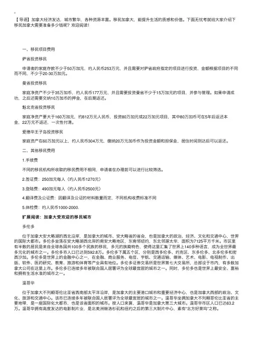 移民加拿大需要准备多少钱呢？