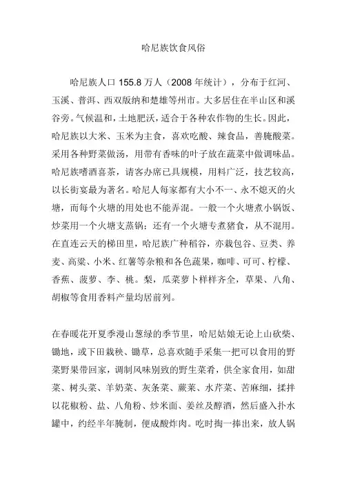哈尼族饮食风俗