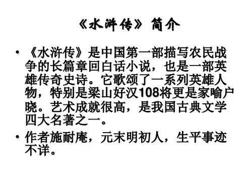 智取生辰纲2 (PPT)5-2