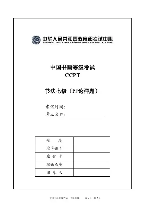 [整理]毛笔书法7级理论