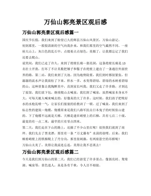 万仙山郭亮景区观后感