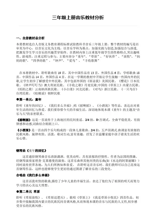 三年级音乐上教材分析