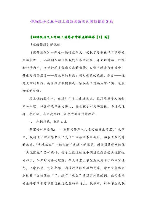 2024年部编版语文五年级上册慈母情深说课稿推荐3篇