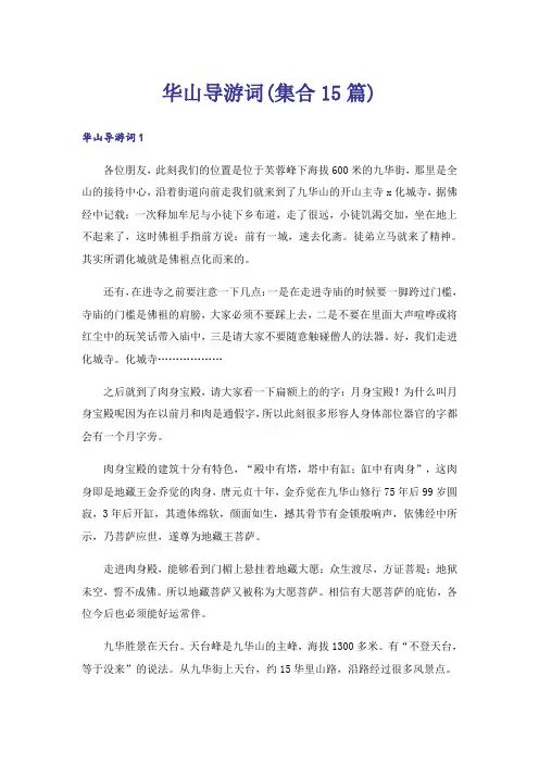 华山导游词(集合15篇)