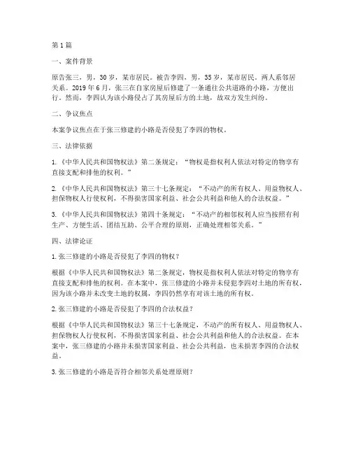 法律论证_案例(3篇)