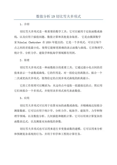 数值分析19切比雪夫多项式