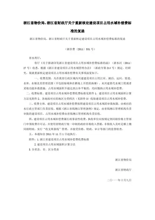 水域补偿费收费标准