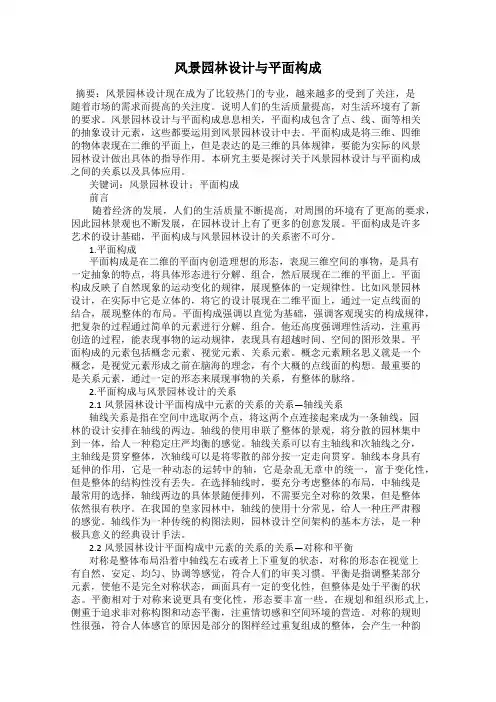 风景园林设计与平面构成