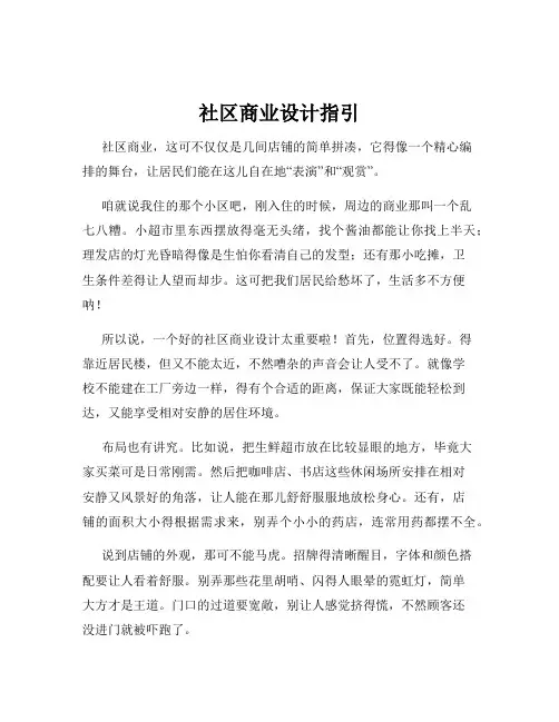 社区商业设计指引
