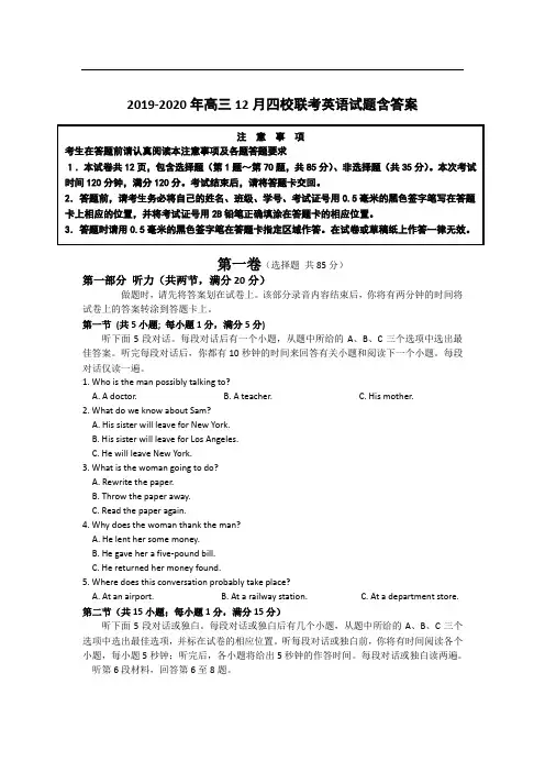 2019-2020年高三12月四校联考英语试题含答案