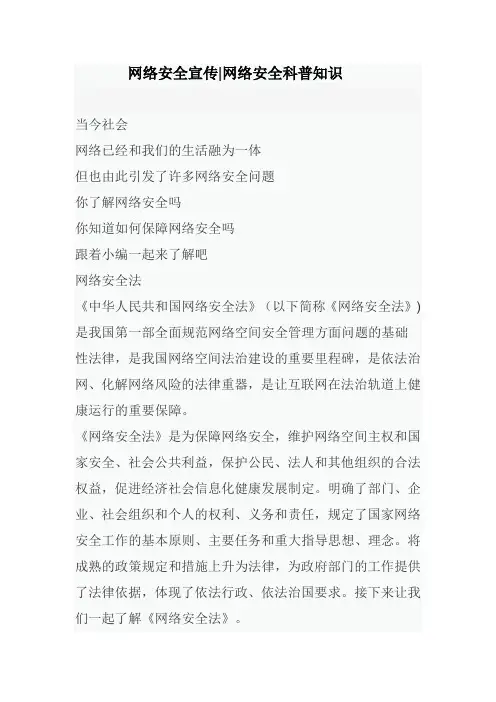 网络安全宣传网络安全科普知识