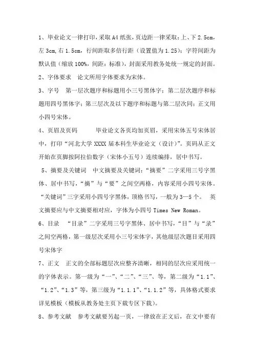 河北大学论文格式