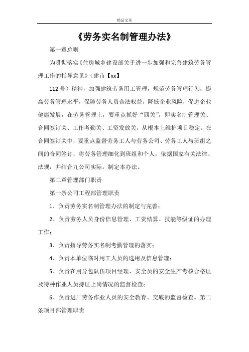 《劳务实名制管理办法》