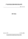 109 膨化食品