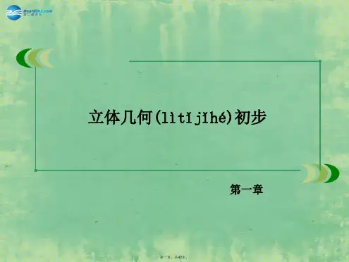 高中数学 1.3 三视图课件 北师大版必修2