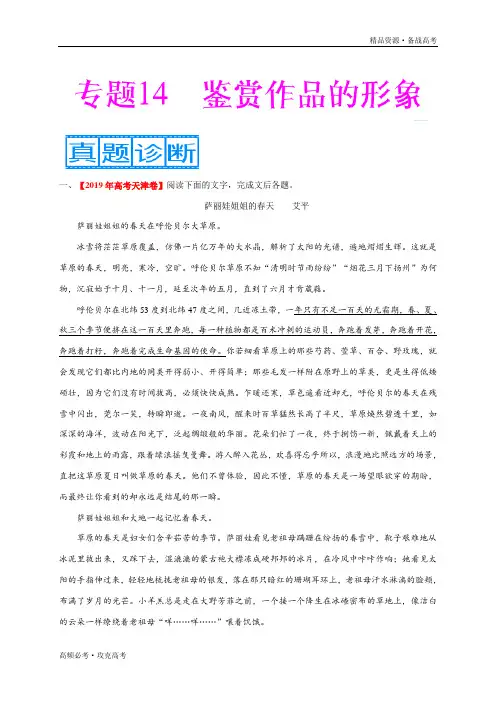 2020年高考语文阅读题高频必考专题14 鉴赏作品的形象
