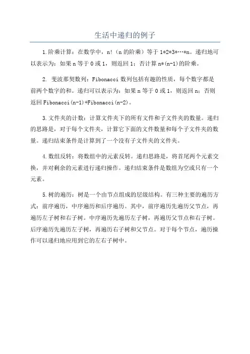 生活中递归的例子