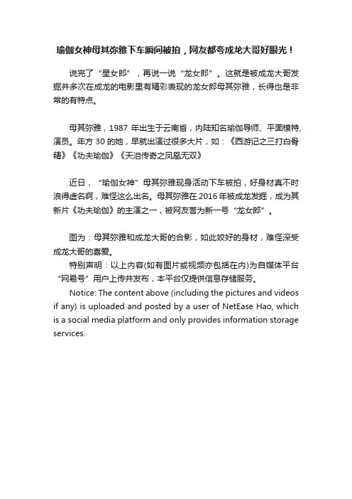 瑜伽女神母其弥雅下车瞬间被拍，网友都夸成龙大哥好眼光！