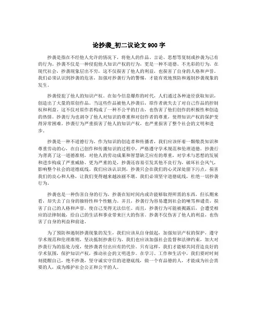 论抄袭_初二议论文900字
