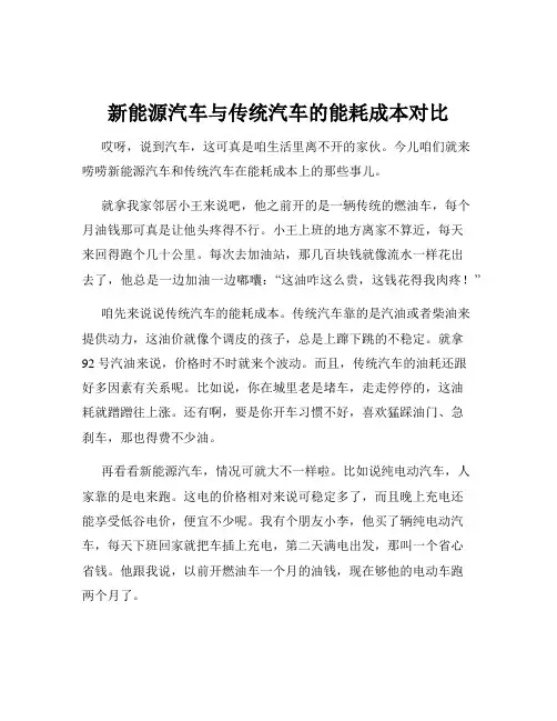 新能源汽车与传统汽车的能耗成本对比