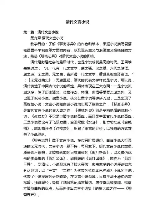 清代文言小说