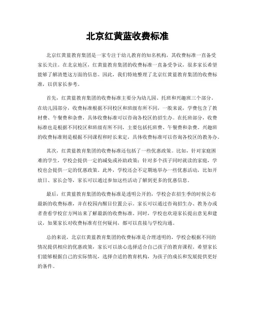 北京红黄蓝收费标准
